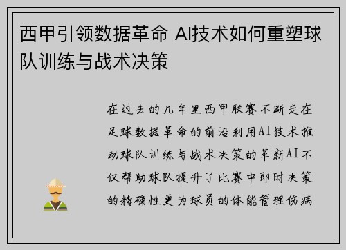 西甲引领数据革命 AI技术如何重塑球队训练与战术决策