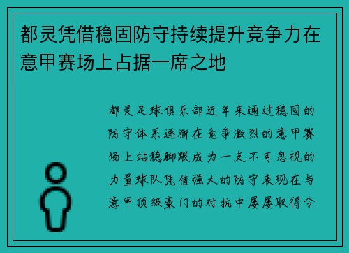 都灵凭借稳固防守持续提升竞争力在意甲赛场上占据一席之地