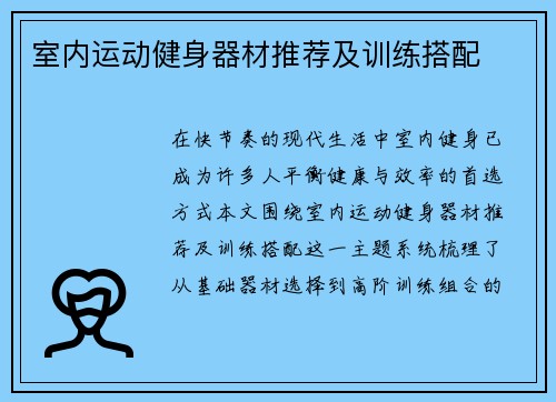 室内运动健身器材推荐及训练搭配