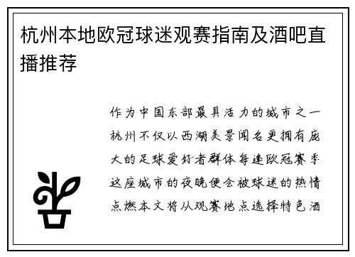 杭州本地欧冠球迷观赛指南及酒吧直播推荐