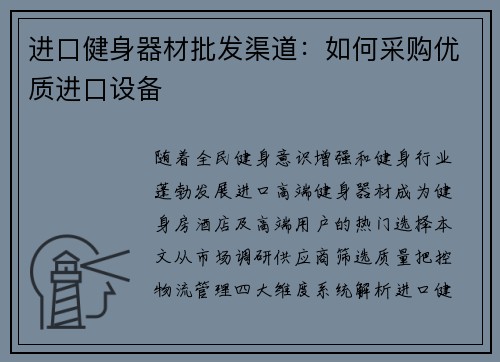 进口健身器材批发渠道：如何采购优质进口设备